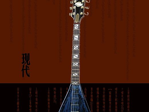 传统与现代