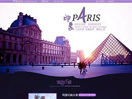 專題之巴黎印象