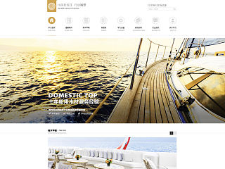 游艇甲板 营销网站