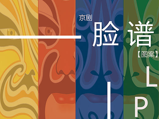 京剧脸谱