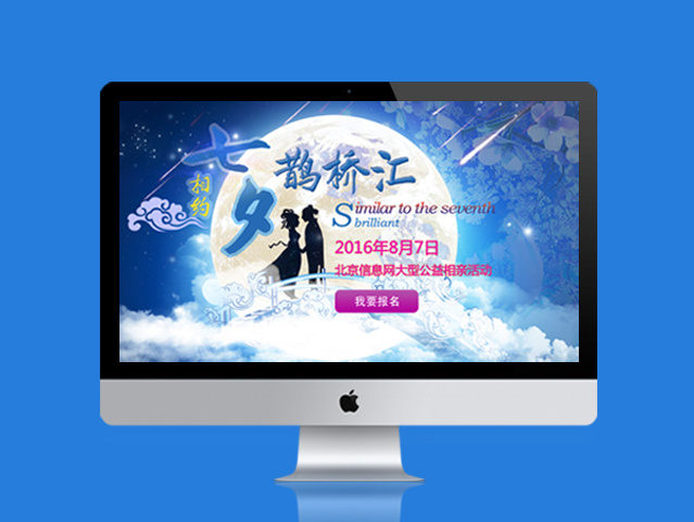 相约七夕 浪漫“鹊桥汇”