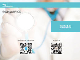 自助體檢系統(tǒng)