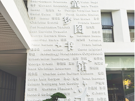深圳市福田区新洲小学校园文化