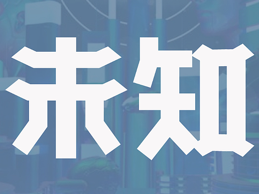 未知（個(gè)人主頁(yè)-ZNjMxODU3MTI=） - 品牌 - 站酷設(shè)計(jì)師凌凌阿凌原創(chuàng)素材 - 站酷ZCOOL