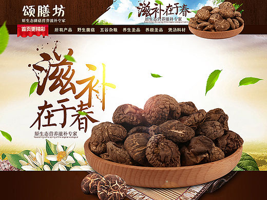 食品装修（个人主页-ZMTQzNDEzMjg=） - 电商 - 站酷设计师ZZ电商视觉设计原创素材 - 站酷ZCOOL