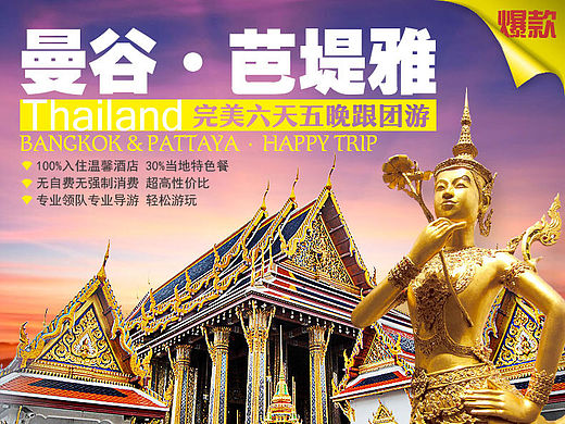 泰国旅游详情页
