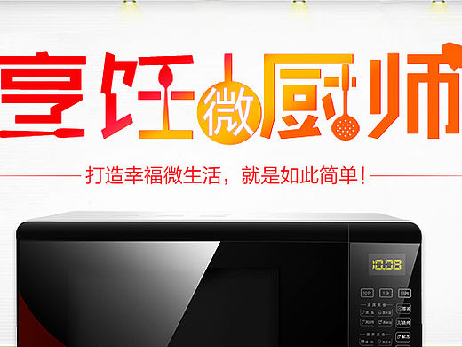 做的第一个微波炉详情页