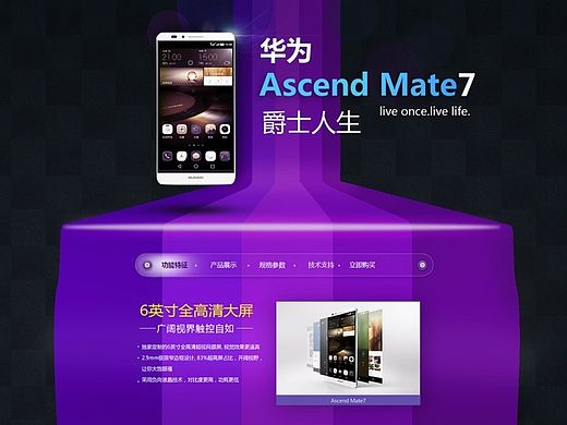 华为手机网站--年轻的爵士