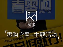 宣传图 广告图 H5 活动海报