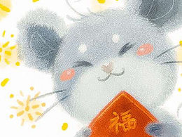 鼠年快乐!
