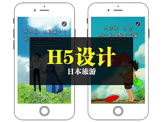 H5制作-旅游宣传