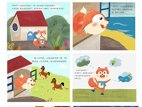 绘本故事《会动的房子》