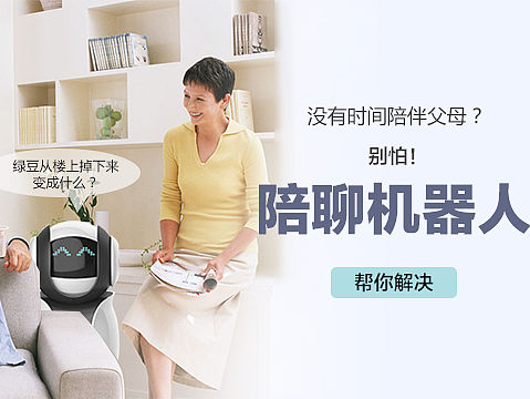 陪聊机器人