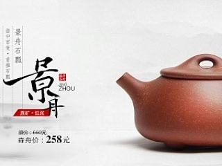 茶壶海报