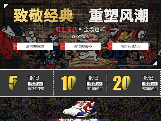 淘宝潮鞋/潮牌风格类目无线端首页装修设计/无线端首页设计