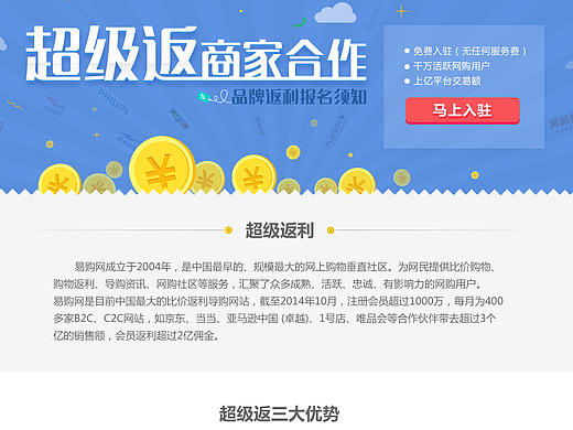 合作返利页面