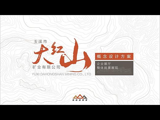 大红山矿业展厅