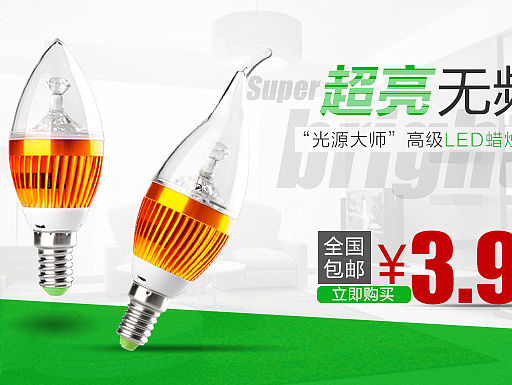 LED灯海报 灯具海报 LED灯具灯饰推广海报 淘宝产品海报 钻展直通车家居海报