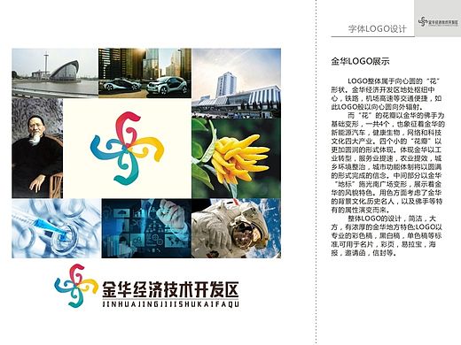 金華開(kāi)發(fā)區(qū)LOGO（個(gè)人主頁(yè)-ZMTI4OTcyMjg=） - Logo - 站酷設(shè)計(jì)師楓丹白露磊原創(chuàng)素材 - 站酷ZCOOL
