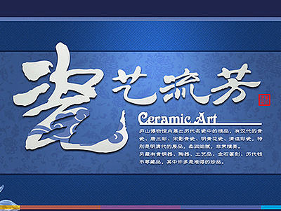 博物馆触摸屏界面设计