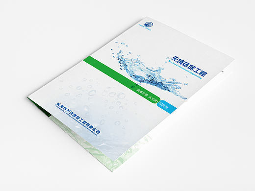 环保画册设计