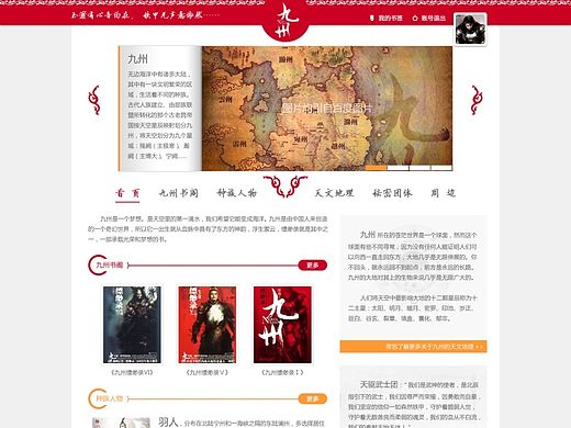 简单的网页设计（九州缥缈录）