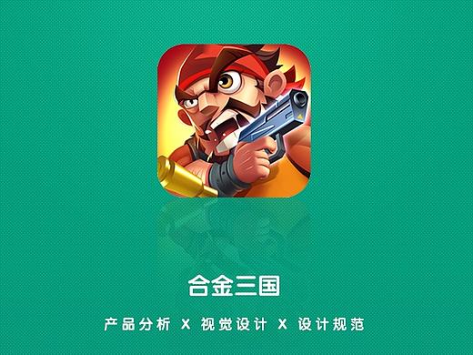 合金三国项目总结
