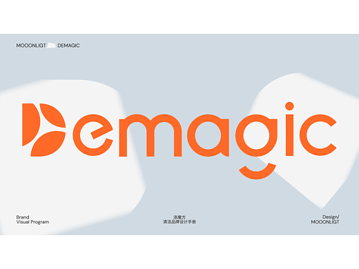 DEMAGIC清洁品牌设计手册