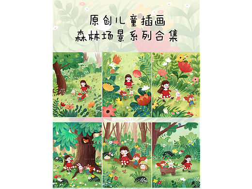 原创儿童插画人物绘本故事森林插画人物动物女孩系列