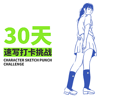 人物速写打卡DAY2