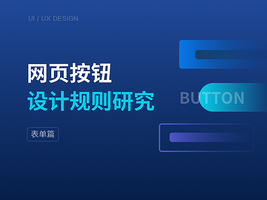 网页元素设计规则研究