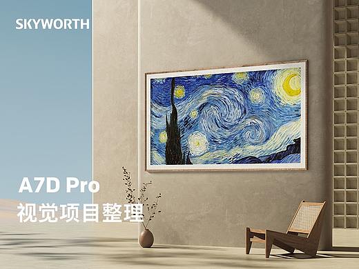 创维电视 A7D Pro 视觉项目整理