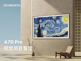 创维电视 A7D Pro 视觉项目整理