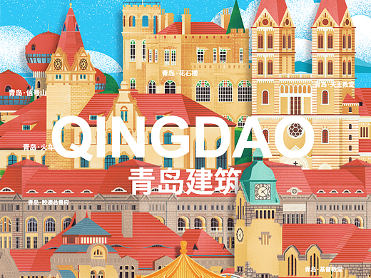 中国城市建筑|青岛特色建筑插画|插画城市©️取物创意