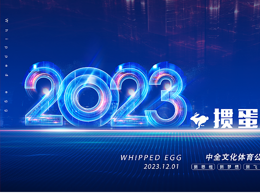 赛事主视觉设计