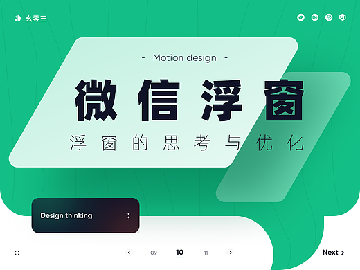关于微信浮窗功能的思考与优化