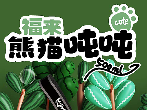 熊猫吨吨✖️FLAGPANDA艺术家联名产品详情页设计