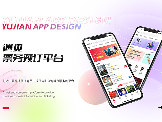 UI设计-票务APP