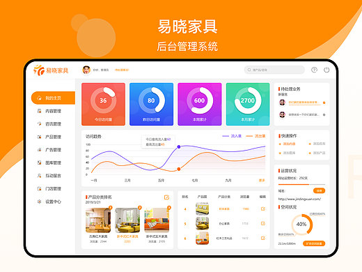 易晓家具后台管理系统