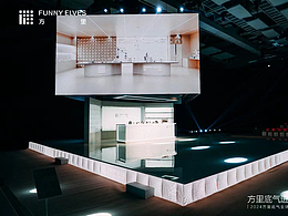 《方里》展台设计