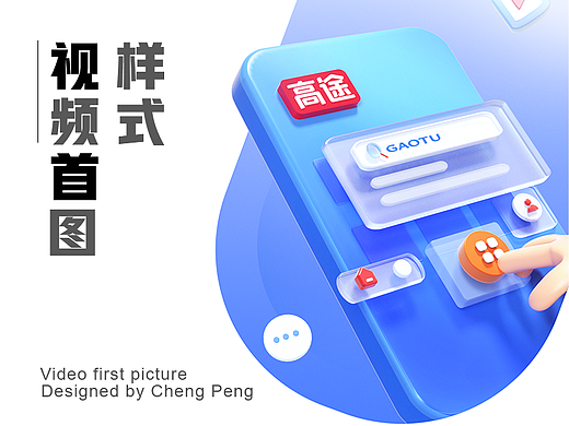 【高途】视频首图C4D风格