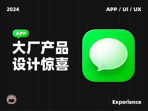 大厂的设计总能带给用户惊喜