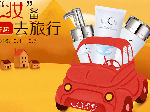 化妆品首页