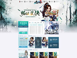 乱舞江湖2官网首页设计