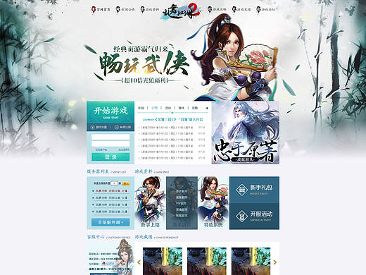 乱舞江湖2官网首页设计