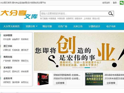 大分享文库网-创建文档设计分享交流网站