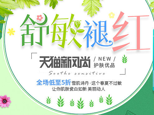 雪肌诗丹化妆品旗舰店 2016年天猫新风尚承接页
