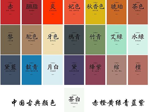 中国颜色