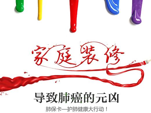 家庭裝修肺?？ǎ▊€人主頁-ZMjE2NTcyMTI=） - 運營設(shè)計 - 站酷設(shè)計師49starrysky原創(chuàng)素材 - 站酷ZCOOL