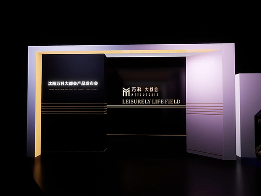 时空流转万科大都会地产发布会